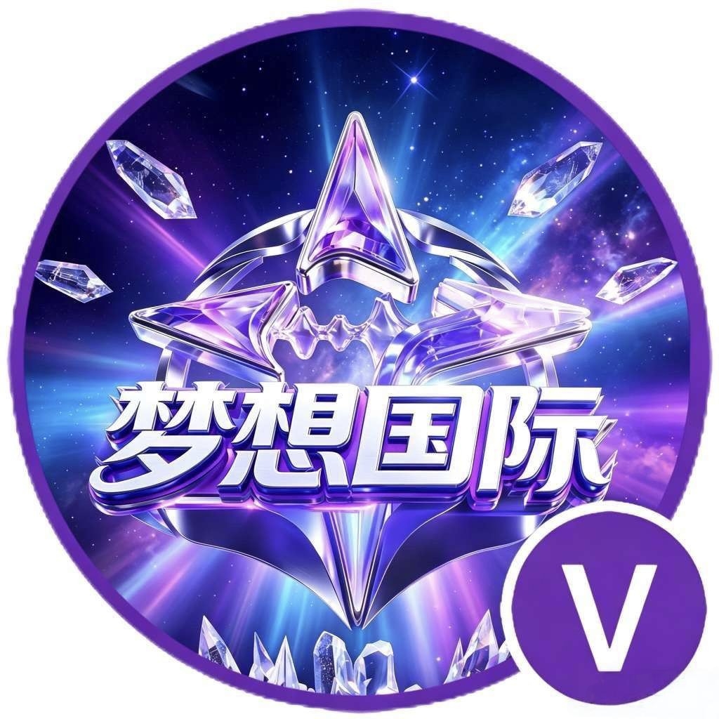 梦想国际